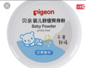 贝亲（Pigeon）婴儿舒缓爽身粉 甘草精华 含粉扑 120g HA09 实拍图