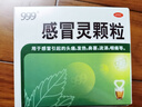 999三九感冒灵颗粒10g*9袋5盒装感冒药解热镇痛用于感冒引起的头痛发热鼻塞流涕咽痛缓解感冒症状 实拍图