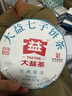 大益TAETEA茶叶普洱茶生茶 5年干仓 经典标杆饼茶100g 茶叶自己喝 实拍图