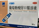 三精哈药葡萄糖酸锌口服溶液10ml*60支 非葡萄糖酸钙锌口服液 青少年孕妇中老年补锌免疫力 非钙铁锌钙片  实拍图
