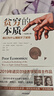 全新增订版【诺贝尔经济学奖】贫穷的本质：我们为什么摆脱不了贫穷 2019年诺贝尔经济学奖阿比吉特班纳吉著 深入剖析全球贫困的本质，探究如何逃离“贫穷陷阱” 中信出版社图书 正版包邮 实拍图