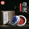 【全网低价】荣宝斋 西泠印泥上海西泠印社潜泉 书法绘画篆刻印章古法红色龙泉书画印泥锦盒 朝晖印泥15克 实拍图