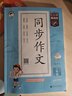 53小学基础练 语文 同步作文 三年级上册 2026版 适用2025秋季 实拍图