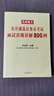 中公教育2025遴选公务员中央党政机关公开公务员考试遴选用书案例申论公文写作山东安徽四川江苏重庆广西甘肃云南昆明等通用 河北遴选真题笔试教材 等通用版本山东遴选 面试真题详解800例1本 实拍图