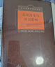 【正版包邮】社会心理学 第11版 中文平装版 第10版 第8版 变态心理学 津巴多普通心理学 犯罪心理学  精品译丛社会心理学入门基础书籍社会科学畅销书籍 新华书店旗舰店心理学书籍图书 【态度改变与社 实拍图