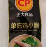 CP正大食品白羽鸡小胸2斤 冷冻生鲜 早餐鸡胸肉里脊肉 实拍图