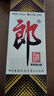 郎酒郎牌郎酒 白酒 酱酒 53度 500ml*4 四瓶装（新老包装年份随机） 实拍图