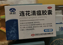 以岭 连花清瘟胶囊 0.35g*48粒 流感药 抗病毒用药 感冒咳嗽 感冒药 退烧药 解热镇痛 流感药 莲花温清 实拍图