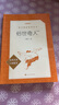 俗世奇人足本插图版 五年级 八年级 初中名著阅读课外书目 正版原著完整无删减 冯骥才 人民文学出版社 实拍图