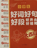 小学大百科套装 全2册 小学生分类作文大百科 小学生好词好句好段好开头好结尾 小学生作文工具书 实拍图