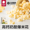 光合星球babycare儿童零食高钙奶酪爆米花饼干泡芙30g/盒 实拍图
