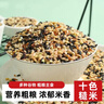 味道川川糙米五谷杂粮250g玉米黄小米八宝粥糯米燕麦胚芽黑米饭团豆浆原料 十色米 250g*1袋 实拍图