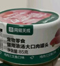网易严选猫湿粮零食浓汤大口肉罐头鸡肉+三文鱼 85g*24罐 实拍图