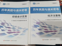 备考26年】之了课堂备考2026初级会计师教材职称考试零基础实务和经济法基础马勇知了25年官方历年真题试卷题库练习题电子版初会快证书必刷题 备考26年】初级两本教材+真题密卷+知识手册 实拍图
