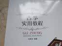 古筝实用教程 实拍图
