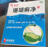 【原研药】神奇 珊瑚癣净 250mI*2瓶 治脚气药止痒脱皮烂脚丫真菌感染自营脚气非喷剂脚癣膏脚臭泡脚专用药包 实拍图