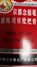 京都念慈菴蜜炼川贝枇杷膏300ml  润肺化痰 感冒咳嗽 止咳平喘 护喉利咽 生津补气 调心降火  实拍图