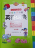 小学生多功能英语词典 彩图大字版 开心新版英汉工具书字典小学1-6年级大全英文单词词语书籍全功能正版 实拍图