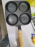 【大牌同款】章丘四孔铸铁煎蛋锅无涂层不易粘多功能早餐煎蛋锅 【豪华款】加深加大20cm 铸铁四孔煎锅 实拍图