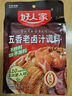 好人家五香味卤料调料 卤肉鸭脖鸡爪方便调味品 120g 3-4人份 实拍图