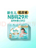 帮宝适护臀级一级帮新生儿婴儿纸尿裤尿不湿添加类胎脂mini试用 NB29 实拍图