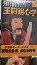 【全3册】传习录+知行合一王阳明心学+王阳明心学的智慧 国学经典人生哲理修身处世哲学书籍 实拍图
