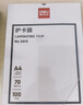 得力（deli）塑封机a4  照片过塑机家用塑封机办公相片封膜机覆膜机过胶压膜机搭配塑封膜使用 GQ403 实拍图