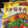 月盛斋清真酱牛肉 老字号 酱卤熟食牛肉 五香酱牛肉200g 开袋即食预制菜 实拍图