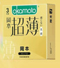 冈本（OKAMOTO）避孕套 进口超薄冰感3片 男女用裸感安全套套成人情趣计生用品 实拍图
