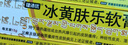 [健沛优] 冰黄肤乐软膏 15g/支  三盒装 实拍图
