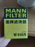 曼牌（MANNFILTER）机油滤清器机油滤芯W610/6思域雅阁英仕派缤智飞度CRV思铂睿冠道 实拍图