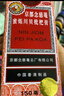 京都念慈菴蜜炼川贝枇杷膏300ml  润肺化痰 感冒咳嗽 止咳平喘 护喉利咽 生津补气 调心降火  实拍图