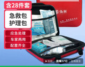 弘辉医用急救包28件套人防包便携应急包家庭医疗包户外露营车载急救箱 实拍图