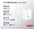 华为冰糖全能充电器(Max100W) 超级快充3C认证含1米6A数据线华为原装充电器适用华为手机Pura80/nova14 实拍图