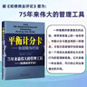 平衡计分卡：化战略为行动（珍藏版） 实拍图