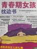 【全2册】青春期女孩枕边书+趣味漫画青春期女孩成长手册 养育女孩书籍青春期性教育女孩青春期教育书自我保护正面管教家庭教育解惑生理问题心理问题学习问题父母必读书籍   实拍图