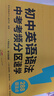 学而思 初中英语语法 中考考频分区速学 初中英语语法全覆盖中考英语专项训练中学教辅书 实拍图