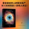 时间起源 霍金推翻了霍金！科学巨匠史蒂芬·霍金关于宇宙最后20年的理论结晶！《时间简史》读者 马勇、王一、田涛、向松祚、江晓原、陈达飞、陈佳君、吴家睿、吴岩、苟利军、林群、周理乾推荐！ 实拍图