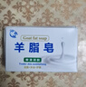 洁面皂羊脂皂清爽滋润补水泡沫精油手工皂伴手礼洁面皂老国货 老国货羊脂皂*1盒 实拍图