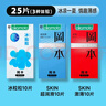 冈本（OKAMOTO）避孕套 情趣组合25片(冰粒粒10+skin纯10+激薄5)男女用安全套套 实拍图