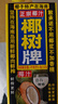 椰树 椰汁 1L*1盒 合意盖 植物蛋白饮料 正宗海南特产 实拍图