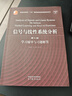 信号与线性系统分析 吴大正 第5版 第五版 杨林耀 王松林 李小平 方海燕 普通高等教育十五规划教材 高等教育出版社 信号与线性系统分析（第5版）学习辅导与习题解答 晒单实拍图