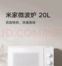 米家小米微波炉家用小型多功能 小尺寸可拆转盘式 大火力均匀加热 机械式双旋钮易操作 台式大容量20升 实拍图