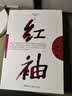 红袖 小说 实拍图