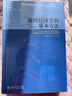 数理经济学的基本方法（第4版）蒋中一教授经典教科书 助力经济学专业学习 实拍图