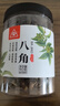 川珍八角90g罐装 无硫熏 广西大红大料茴香 香辛料 烧炖卤肉调味佐料 实拍图