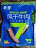 蒙都 风干牛肉干 原味 净含量488g 约七成风干 袋装休闲零食 肉干肉脯 实拍图