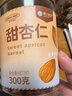 楼兰蜜语甜杏仁300g/罐 原味南杏仁片微苦回甘烘焙坚果可做杏仁露早餐零食 实拍图