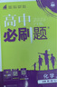 2026高中必刷题 高一上 化学 必修 第一册 苏教版 教材同步练习册 理想树图书 实拍图