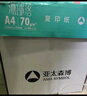 亚太森博派部落A4打印纸 70g 500张*10包 顺滑不卡纸 双面复印纸 高性价比 整箱5000张【专业造纸厂牌】 实拍图